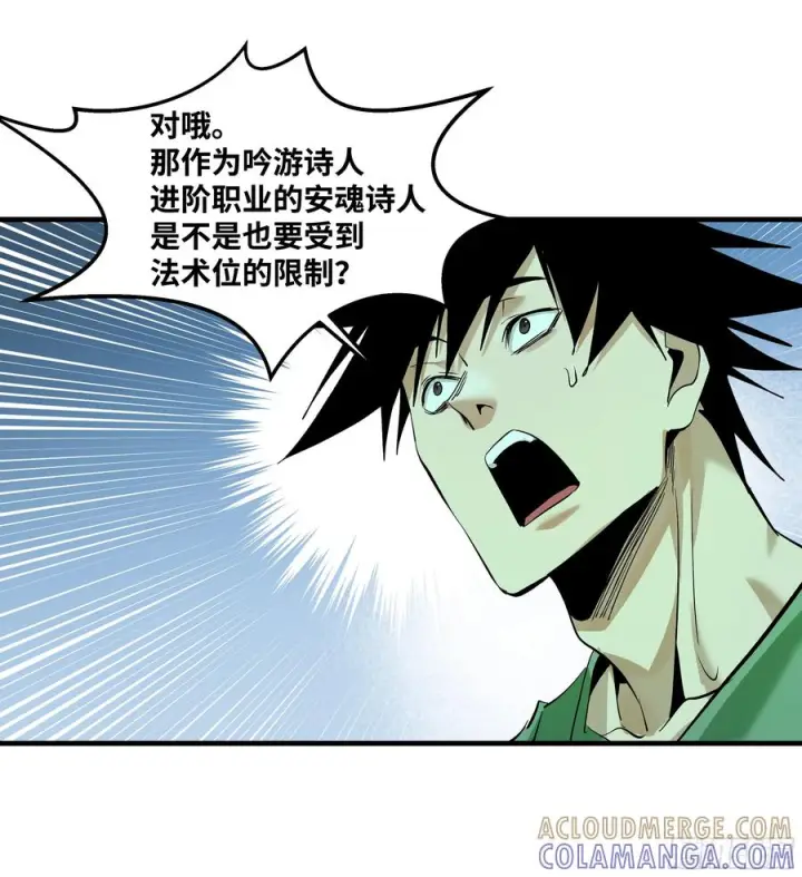 漫画《与死亡同行：从鱼人地下城开始》144 法术位、升环施法与称号第25张图