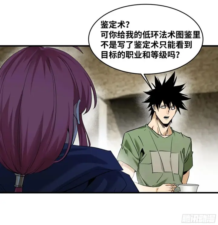 漫画《与死亡同行：从鱼人地下城开始》144 法术位、升环施法与称号第3张图