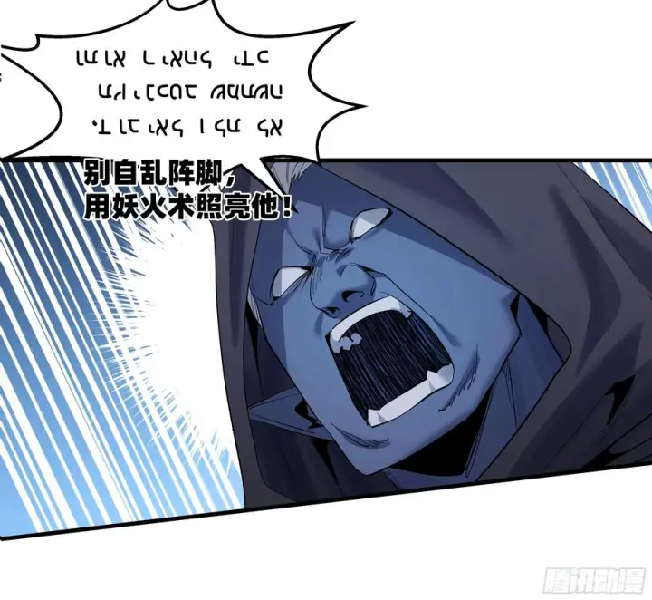 漫画《与死亡同行：从鱼人地下城开始》144 法术位、升环施法与称号第51张图