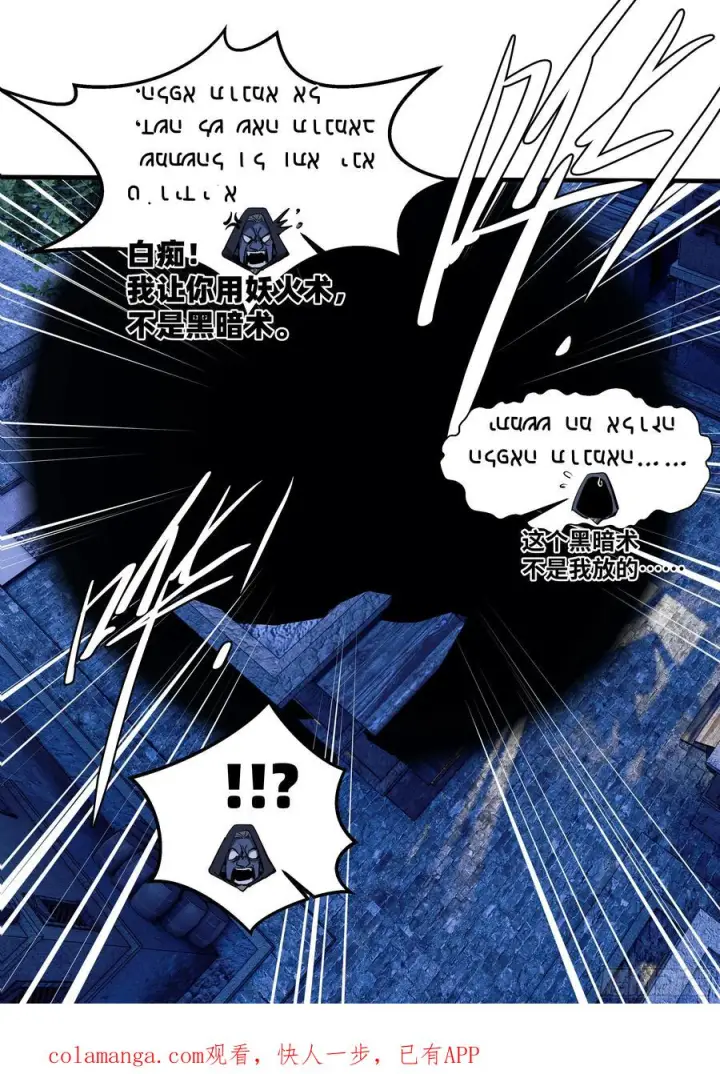 漫画《与死亡同行：从鱼人地下城开始》144 法术位、升环施法与称号第53张图