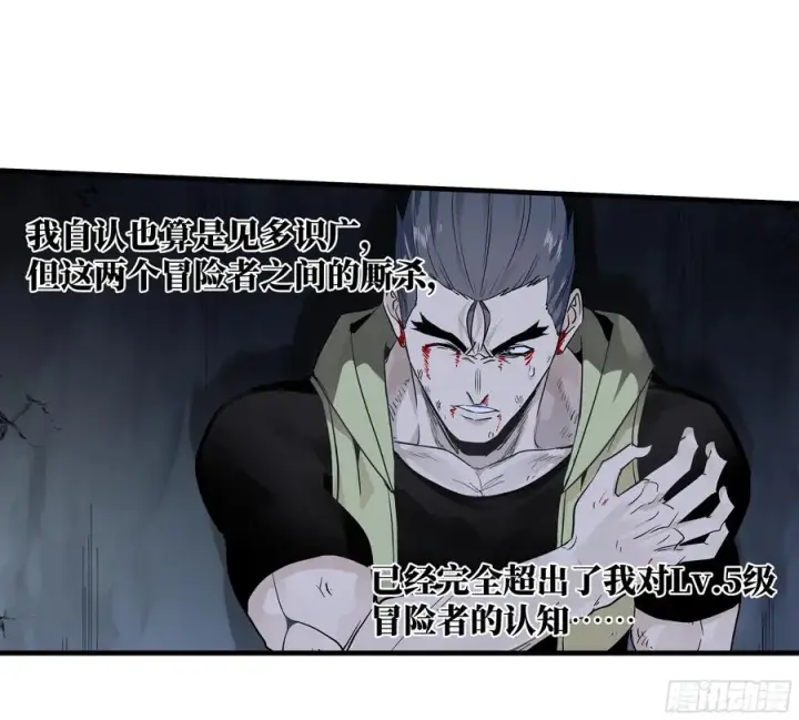 漫画《与死亡同行：从鱼人地下城开始》15 你��无法第11张图
