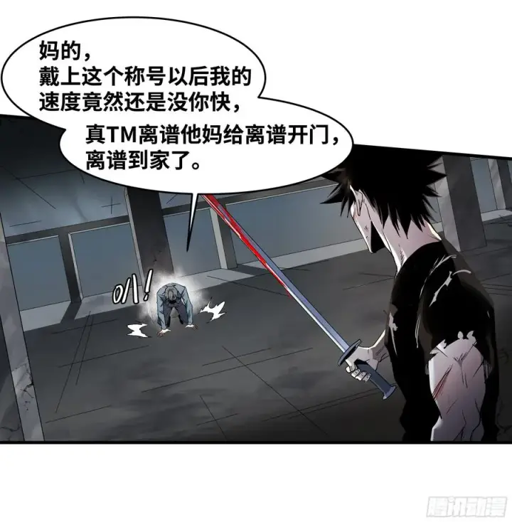 漫画《与死亡同行：从鱼人地下城开始》15 你��无法第14张图