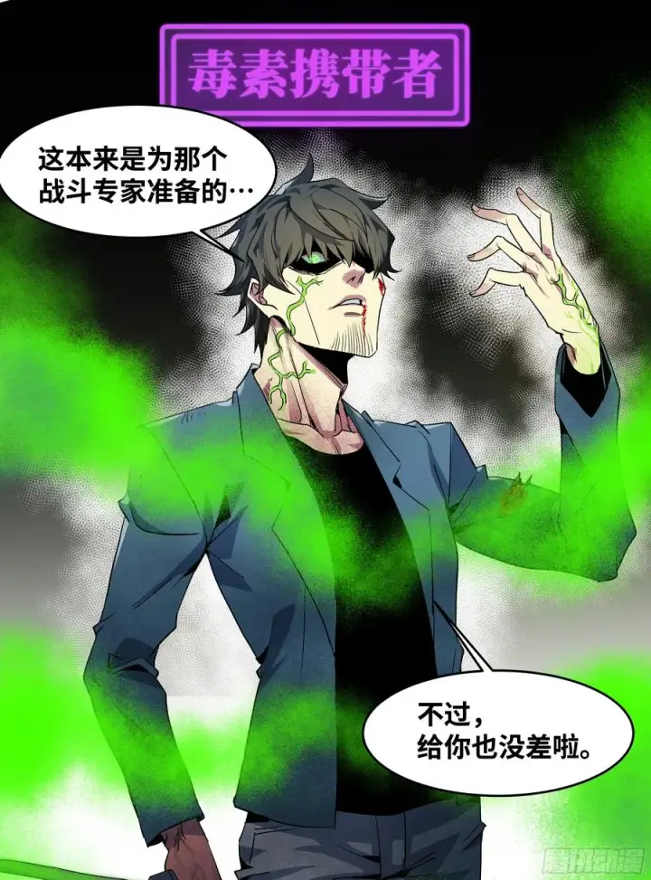 漫画《与死亡同行：从鱼人地下城开始》15 你��无法第23张图