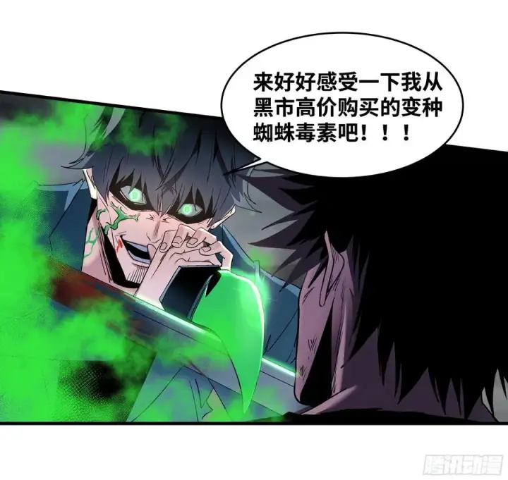 漫画《与死亡同行：从鱼人地下城开始》15 你��无法第26张图