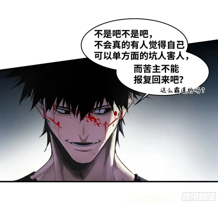 漫画《与死亡同行：从鱼人地下城开始》15 你��无法第3张图