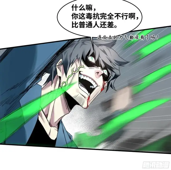 漫画《与死亡同行：从鱼人地下城开始》15 你��无法第30张图