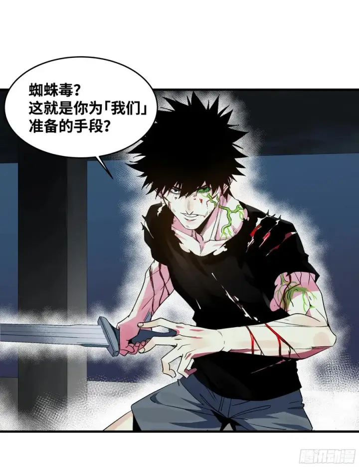 漫画《与死亡同行：从鱼人地下城开始》15 你��无法第35张图