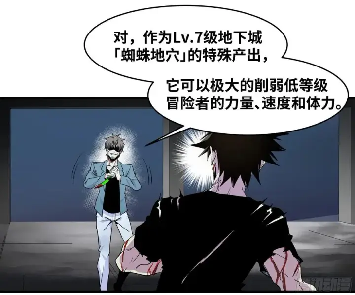 漫画《与死亡同行：从鱼人地下城开始》15 你��无法第36张图