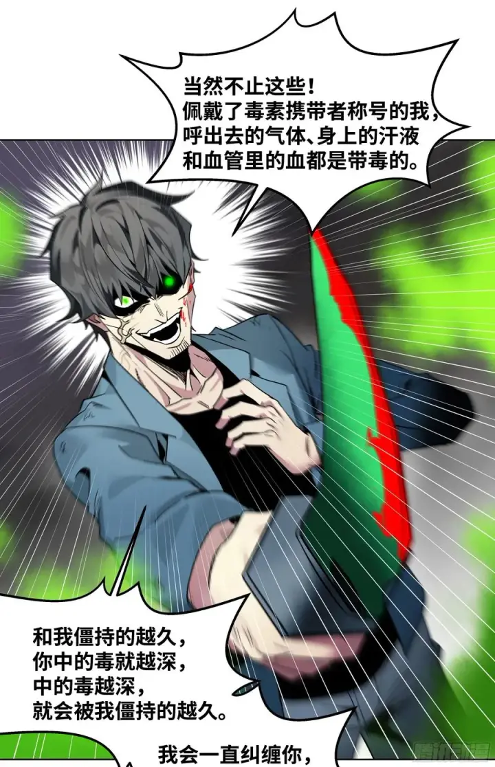 漫画《与死亡同行：从鱼人地下城开始》15 你��无法第42张图