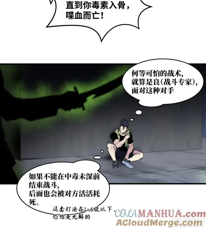 漫画《与死亡同行：从鱼人地下城开始》15 你��无法第43张图