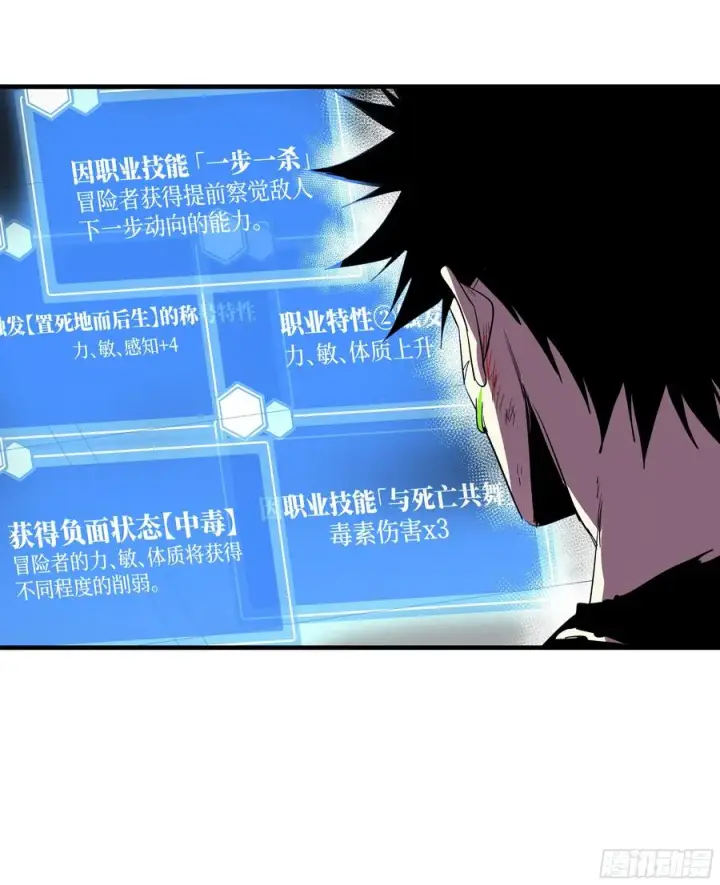 漫画《与死亡同行：从鱼人地下城开始》15 你��无法第47张图