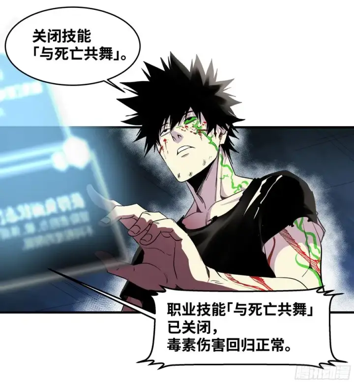 漫画《与死亡同行：从鱼人地下城开始》15 你��无法第48张图