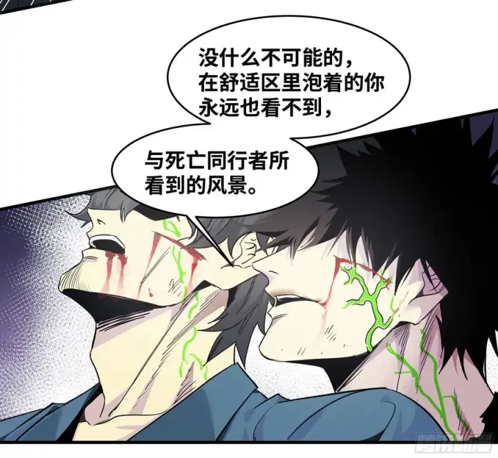 漫画《与死亡同行：从鱼人地下城开始》15 你��无法第59张图