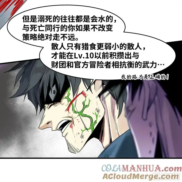 漫画《与死亡同行：从鱼人地下城开始》15 你��无法第61张图