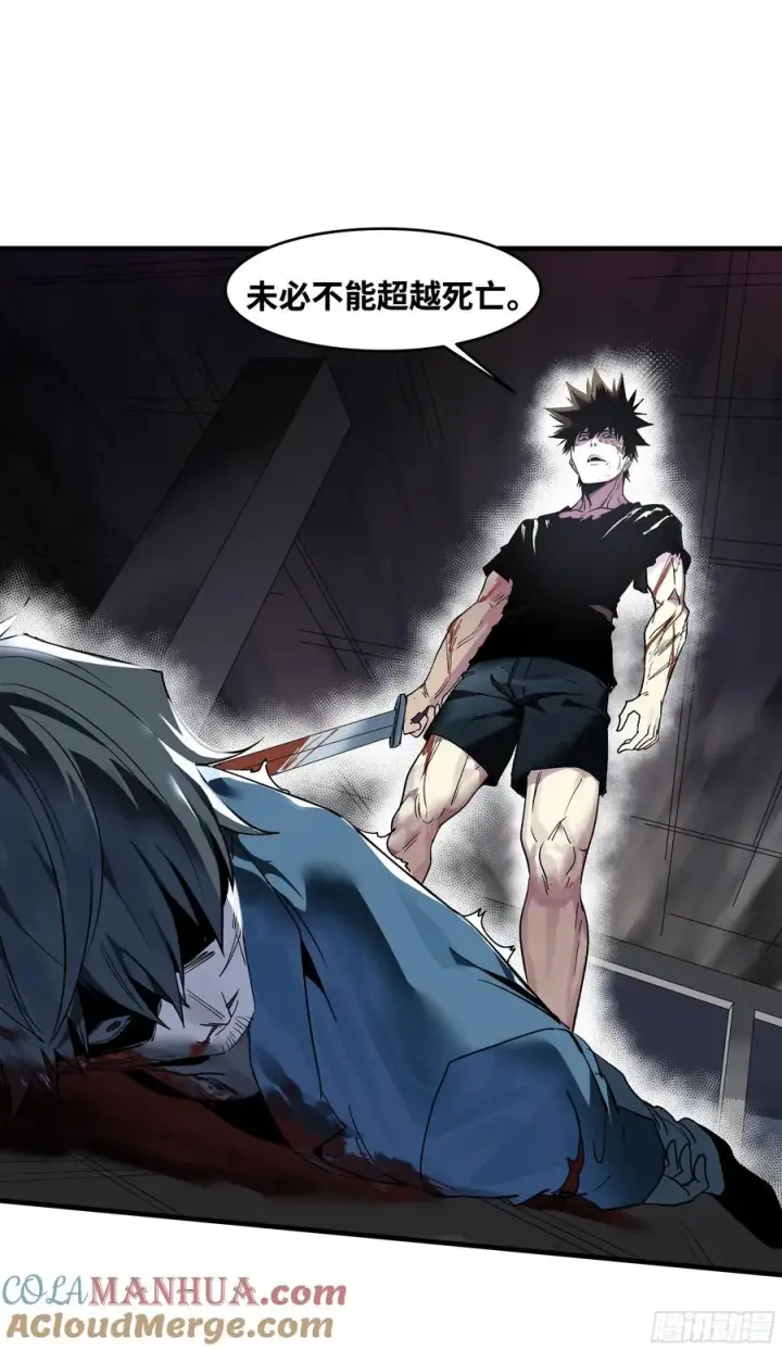 漫画《与死亡同行：从鱼人地下城开始》15 你��无法第64张图
