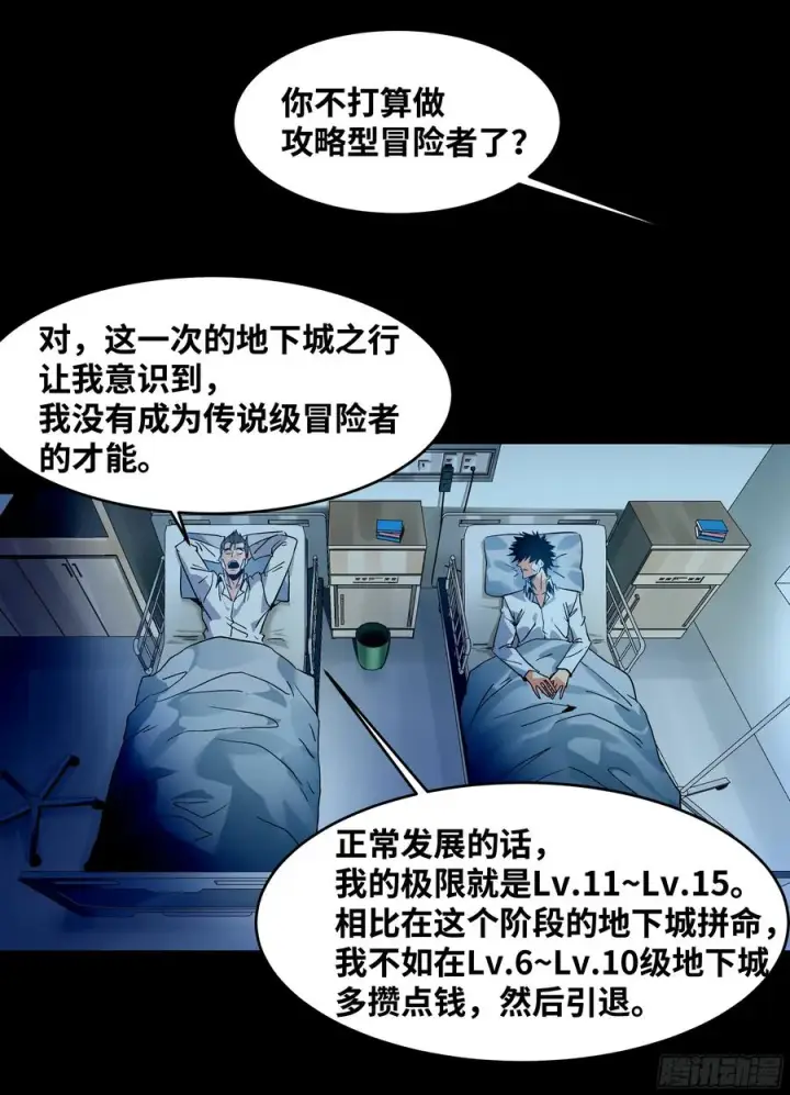 《与死亡同行：从鱼人地下城开始》16 云霄市地城暴走事件图17