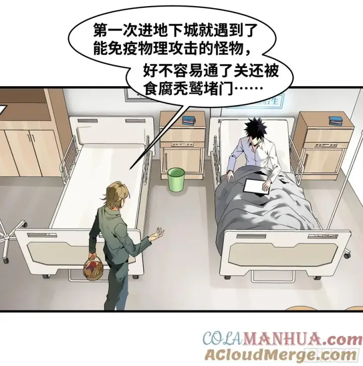 《与死亡同行：从鱼人地下城开始》16 云霄市地城暴走事件图4