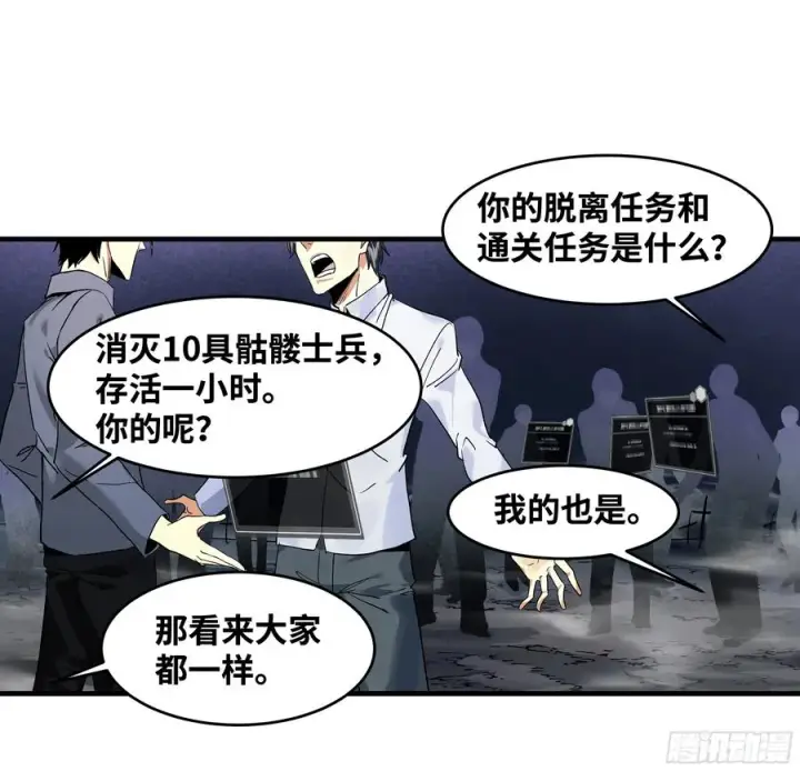 漫画《与死亡同行：从鱼人地下城开始》17 能有几人活？第15张图
