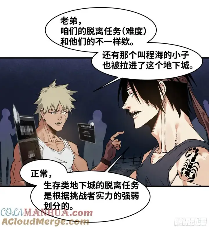 漫画《与死亡同行：从鱼人地下城开始》17 能有几人活？第16张图