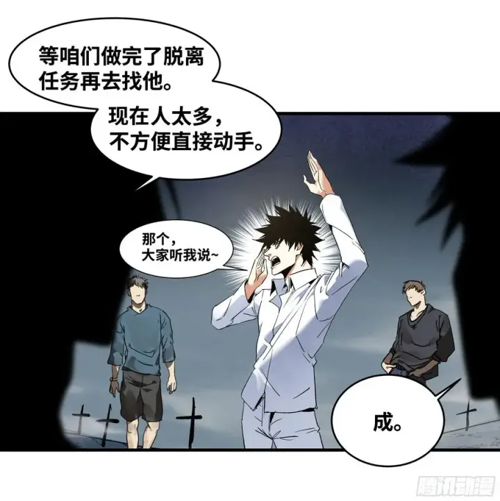 漫画《与死亡同行：从鱼人地下城开始》17 能有几人活？第18张图
