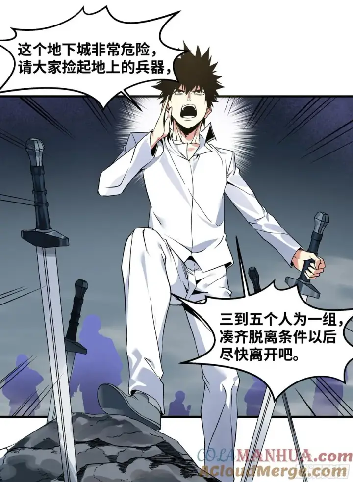 漫画《与死亡同行：从鱼人地下城开始》17 能有几人活？第19张图