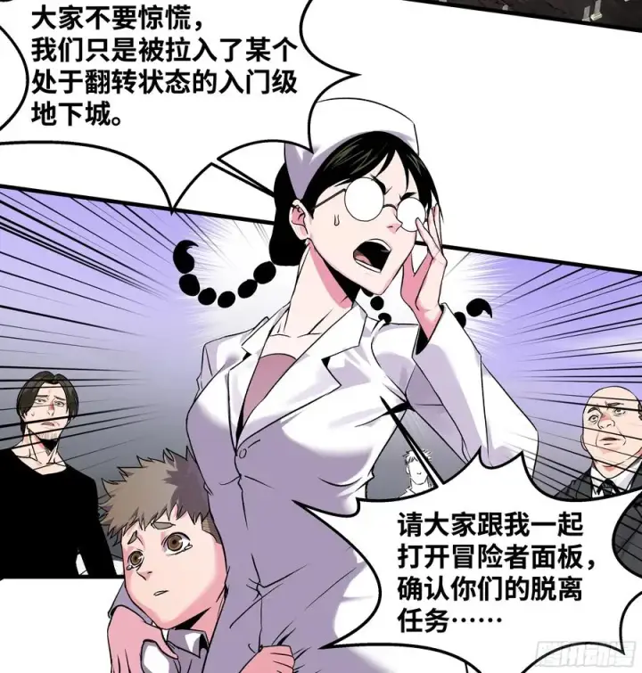 漫画《与死亡同行：从鱼人地下城开始》17 能有几人活？第2张图