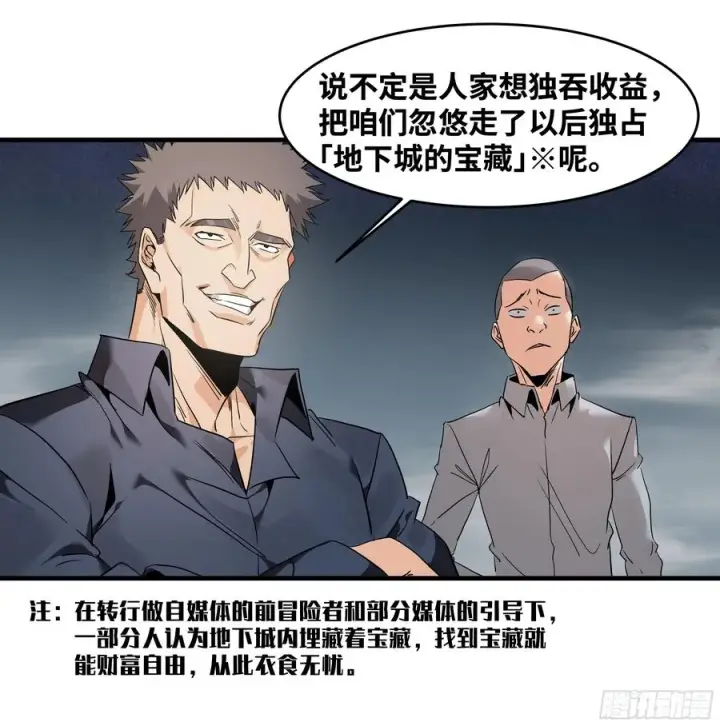 漫画《与死亡同行：从鱼人地下城开始》17 能有几人活？第21张图