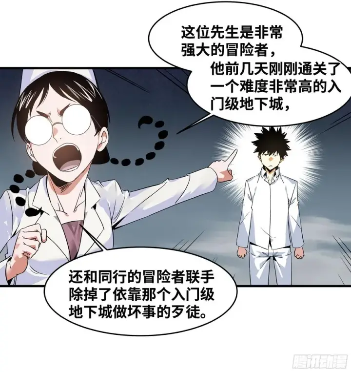 漫画《与死亡同行：从鱼人地下城开始》17 能有几人活？第23张图