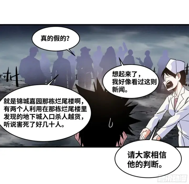 漫画《与死亡同行：从鱼人地下城开始》17 能有几人活？第24张图