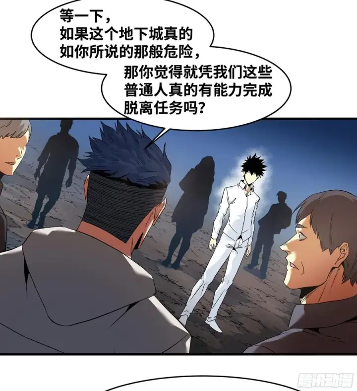 漫画《与死亡同行：从鱼人地下城开始》17 能有几人活？第26张图