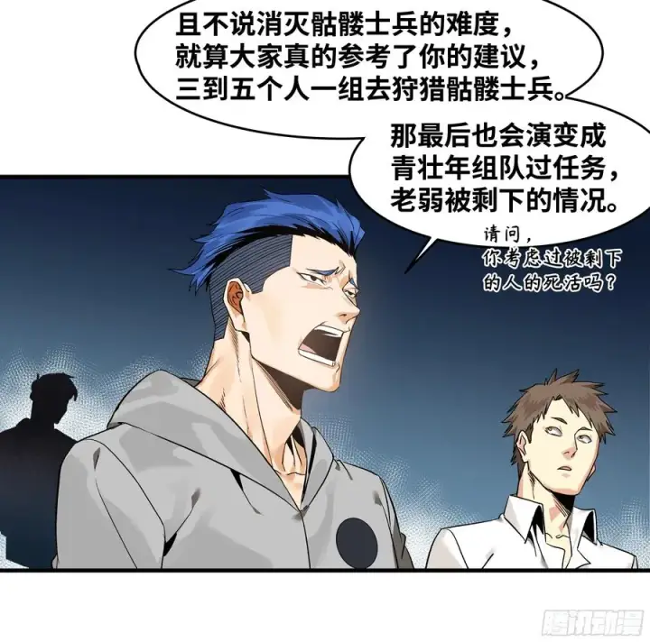 漫画《与死亡同行：从鱼人地下城开始》17 能有几人活？第27张图