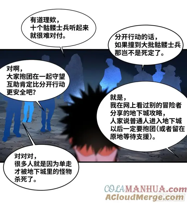 漫画《与死亡同行：从鱼人地下城开始》17 能有几人活？第28张图