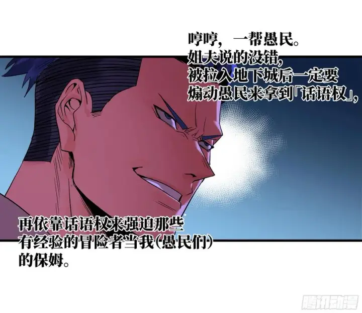 漫画《与死亡同行：从鱼人地下城开始》17 能有几人活？第29张图