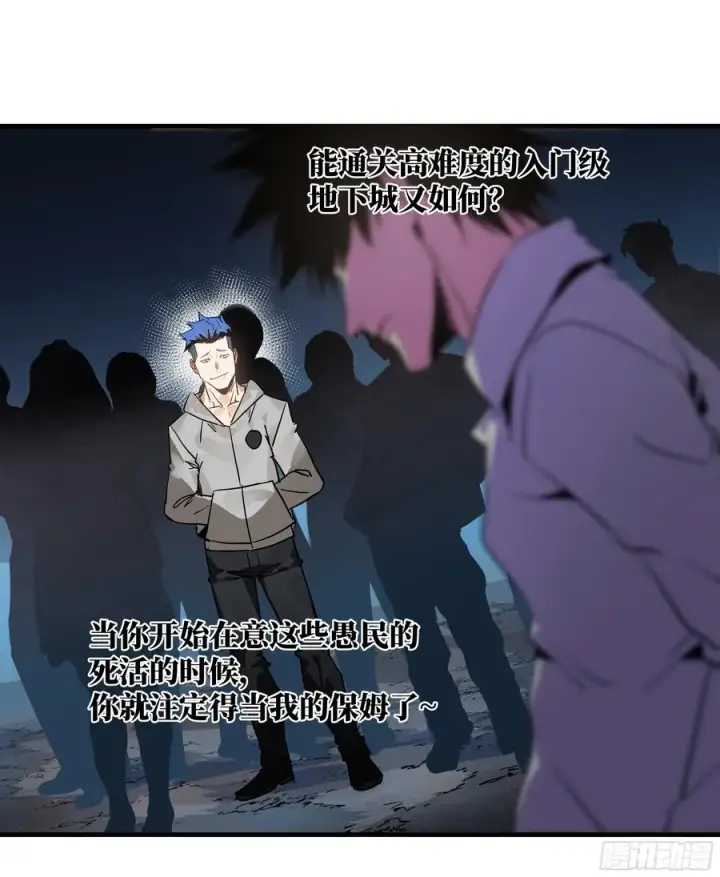 漫画《与死亡同行：从鱼人地下城开始》17 能有几人活？第30张图