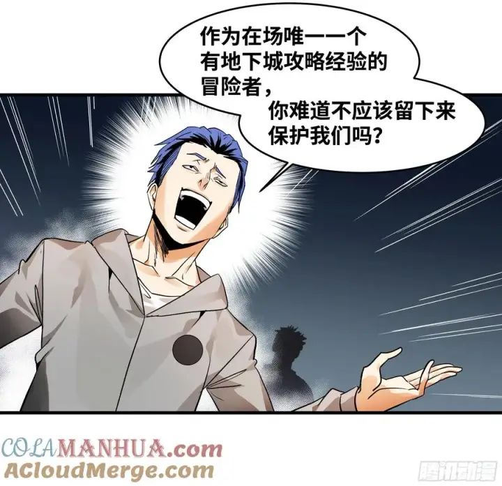 漫画《与死亡同行：从鱼人地下城开始》17 能有几人活？第37张图