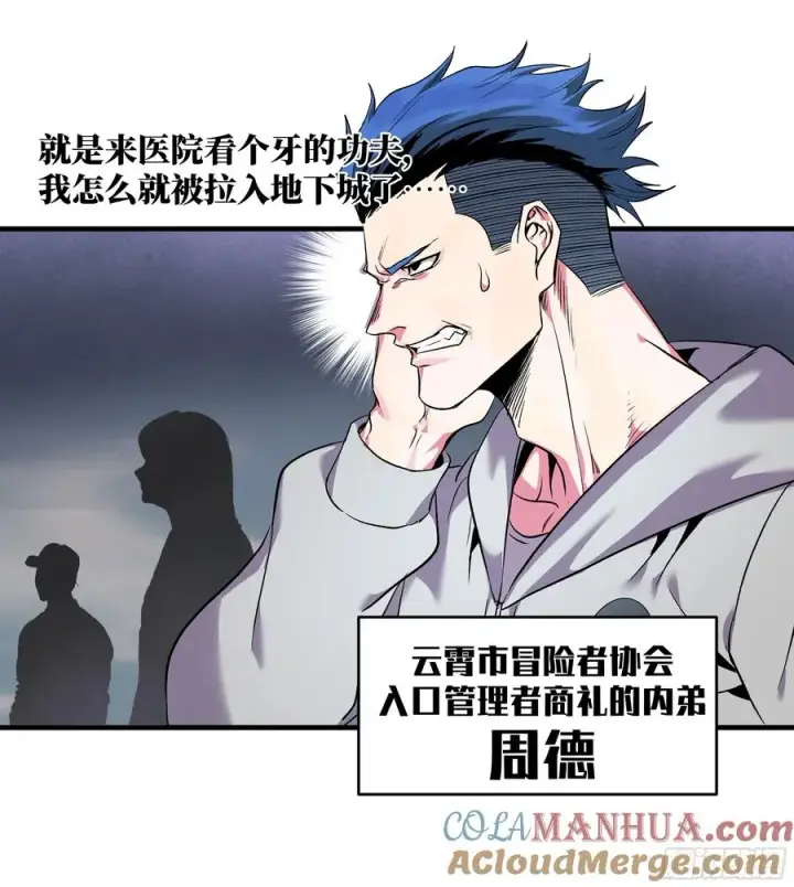 漫画《与死亡同行：从鱼人地下城开始》17 能有几人活？第4张图