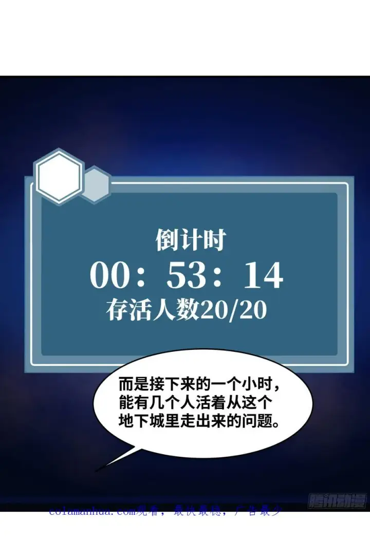 漫画《与死亡同行：从鱼人地下城开始》17 能有几人活？第53张图