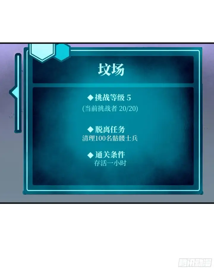 漫画《与死亡同行：从鱼人地下城开始》17 能有几人活？第6张图