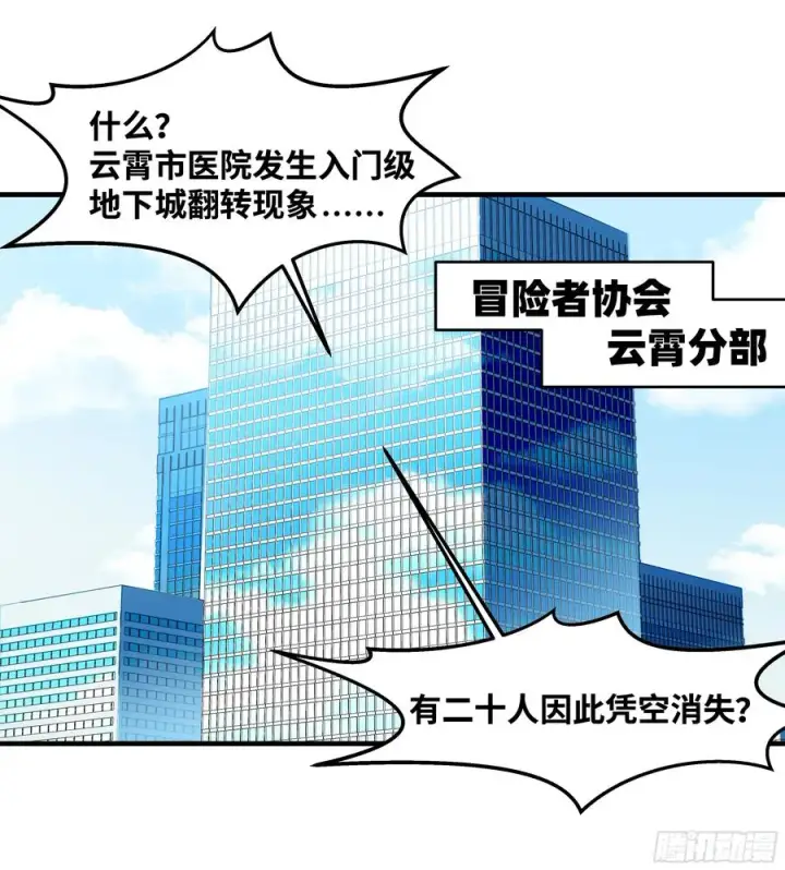 漫画《与死亡同行：从鱼人地下城开始》17 能有几人活？第8张图
