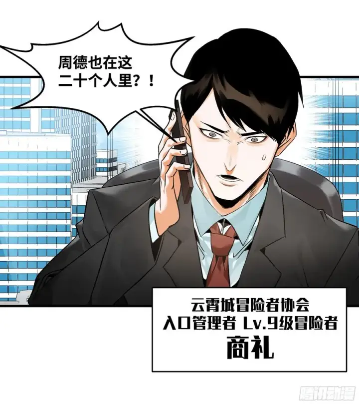 漫画《与死亡同行：从鱼人地下城开始》17 能有几人活？第9张图