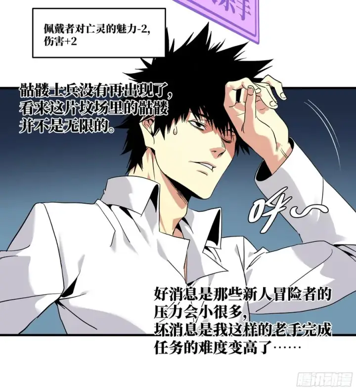漫画《与死亡同行：从鱼人地下城开始》18 强者坟墓第14张图
