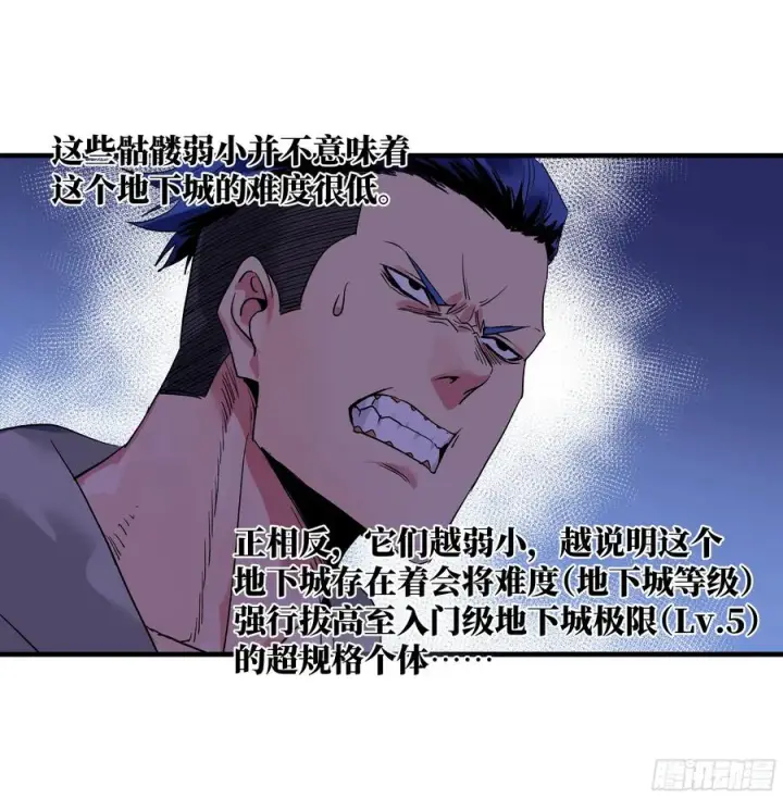 漫画《与死亡同行：从鱼人地下城开始》18 强者坟墓第21张图