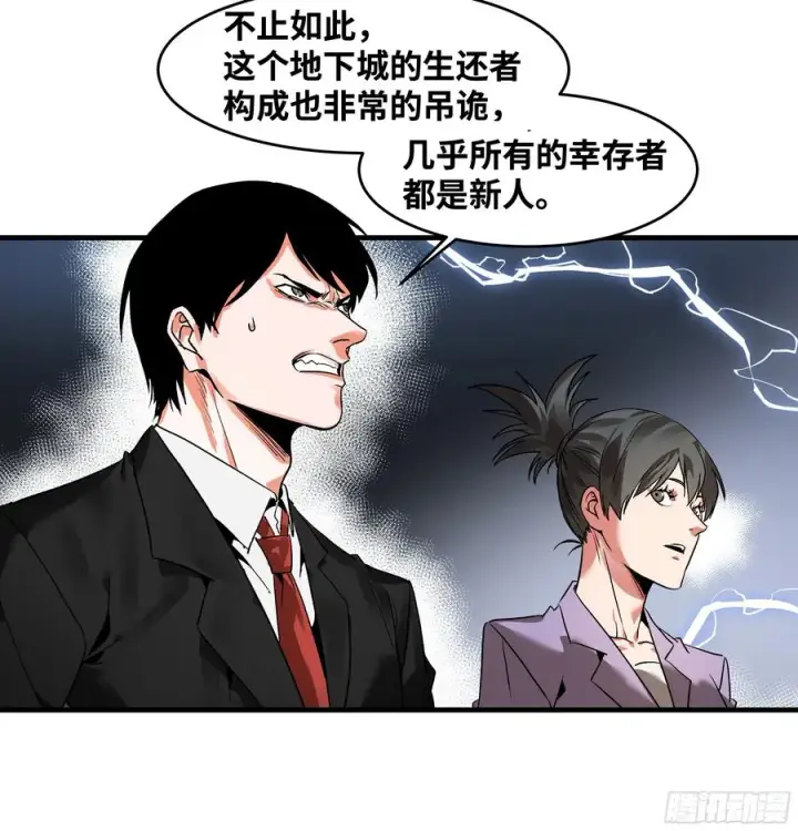 漫画《与死亡同行：从鱼人地下城开始》18 强者坟墓第33张图