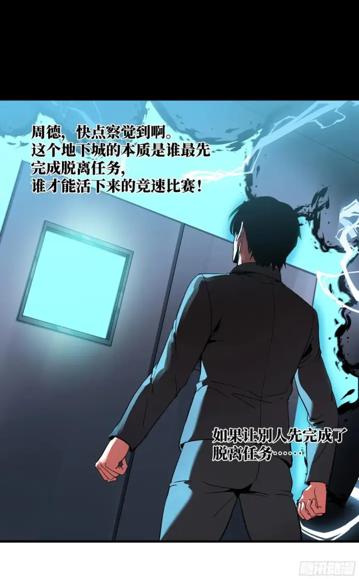 漫画《与死亡同行：从鱼人地下城开始》18 强者坟墓第38张图