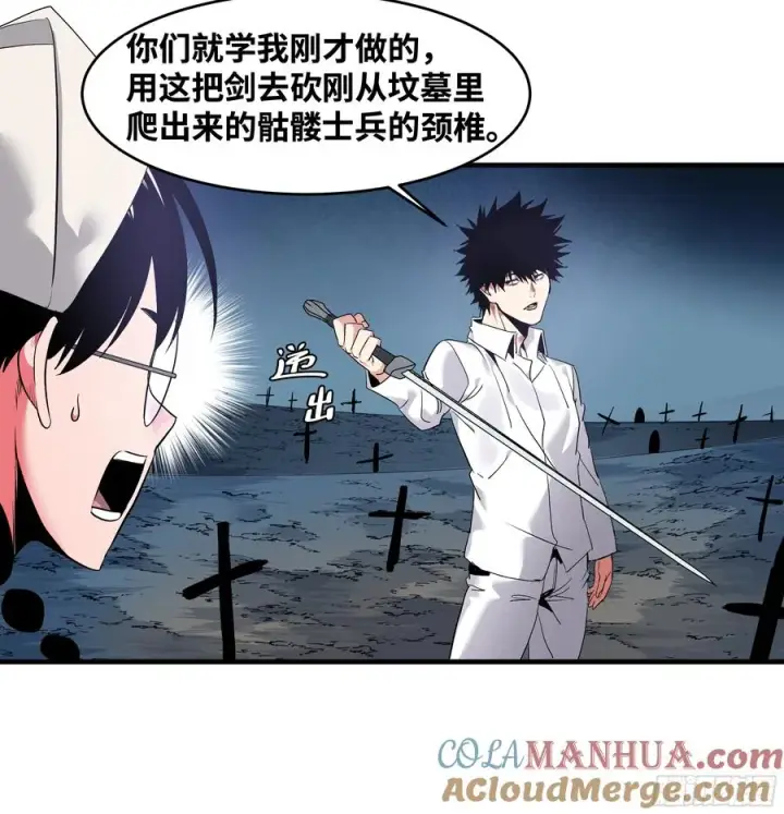 漫画《与死亡同行：从鱼人地下城开始》18 强者坟墓第4张图