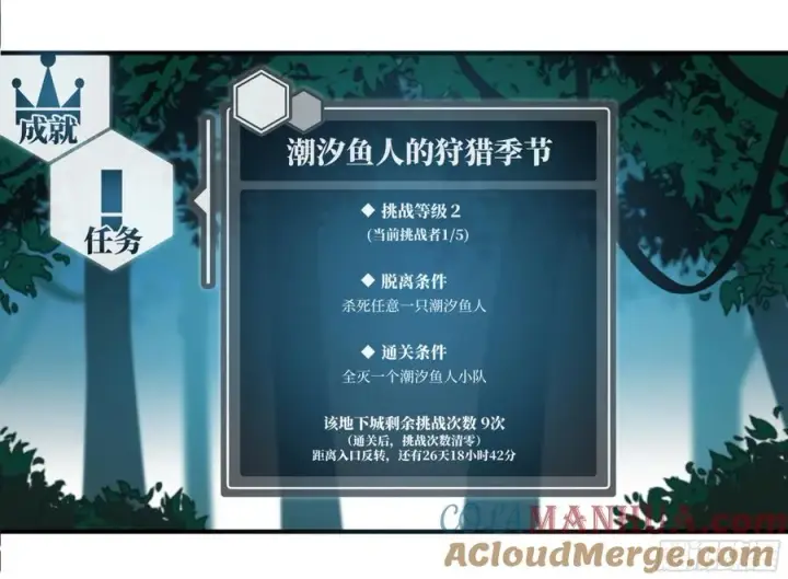 漫画《与死亡同行：从鱼人地下城开始》02 首战第11张图