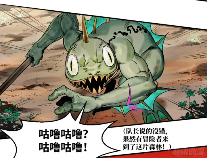 漫画《与死亡同行：从鱼人地下城开始》02 首战第22张图