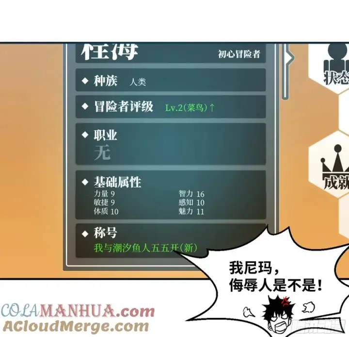 漫画《与死亡同行：从鱼人地下城开始》02 首战第27张图