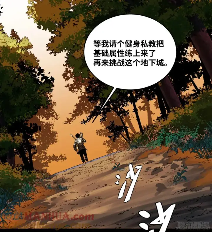 漫画《与死亡同行：从鱼人地下城开始》02 首战第29张图