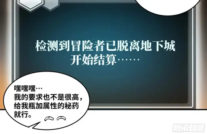 漫画《与死亡同行：从鱼人地下城开始》02 首战第34张图